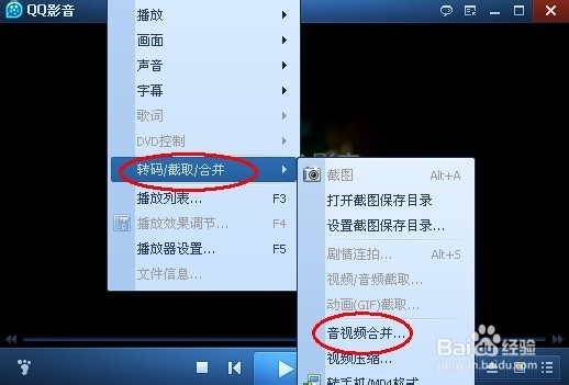 如何使用视频播放器来合并视频文件