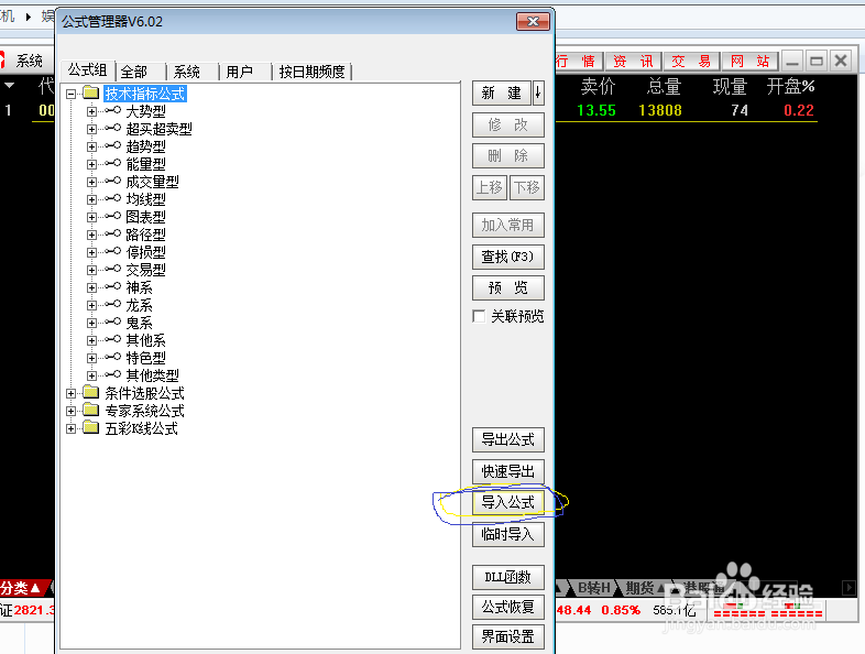 通达信如何正确导出导入公式