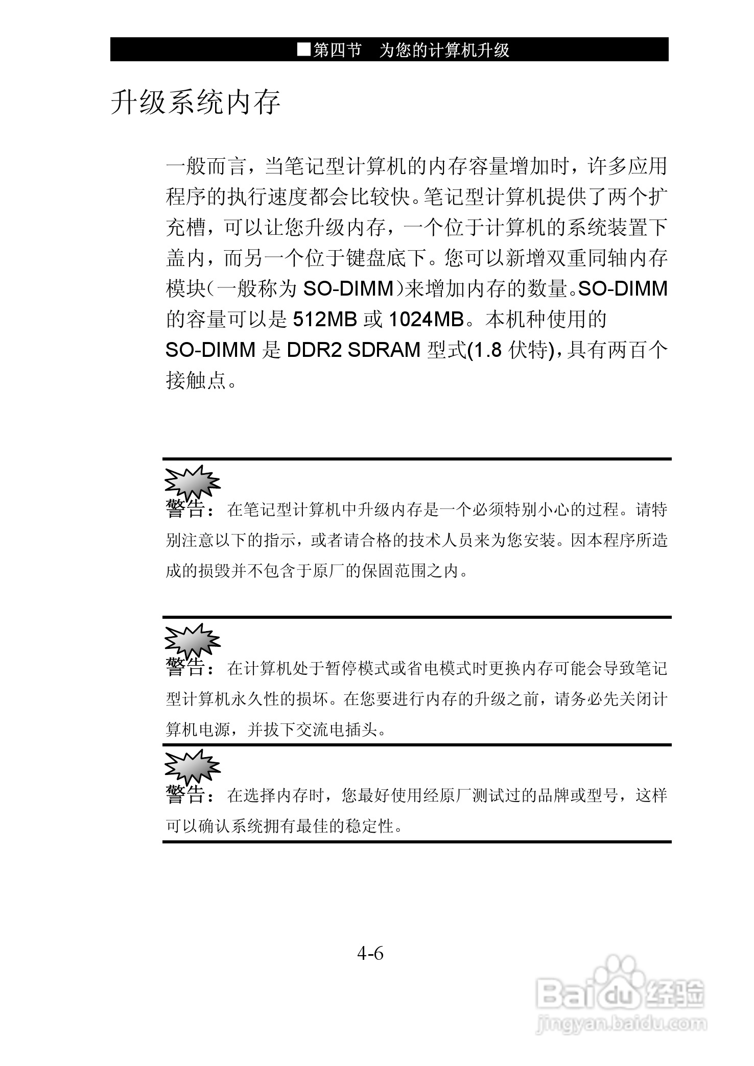 神舟优雅Q310Y笔记本电脑使用说明书:[6]