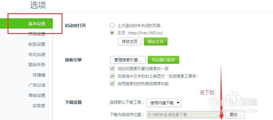 7.XX版360浏览器如何设置为默认浏览器