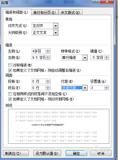 word中怎样固定下划线的长度