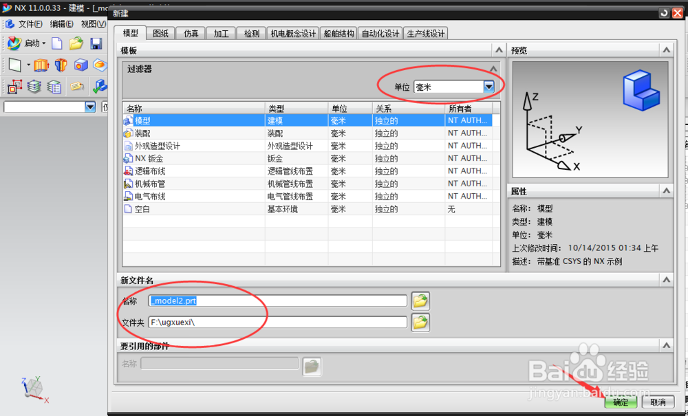 NX/UG11.0如何使用【任务环境中绘制草图】命令