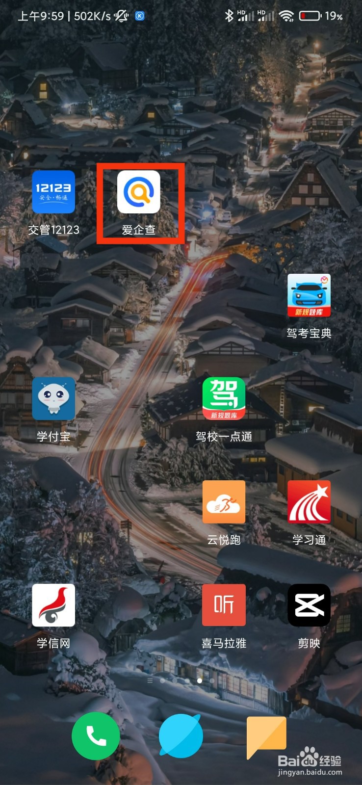 爱企查怎么退出登录