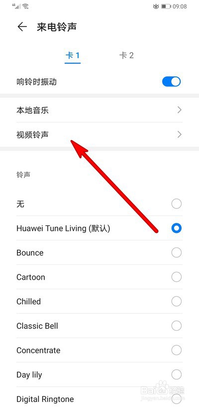 华为手机mate30pro来电视频铃声怎么设置