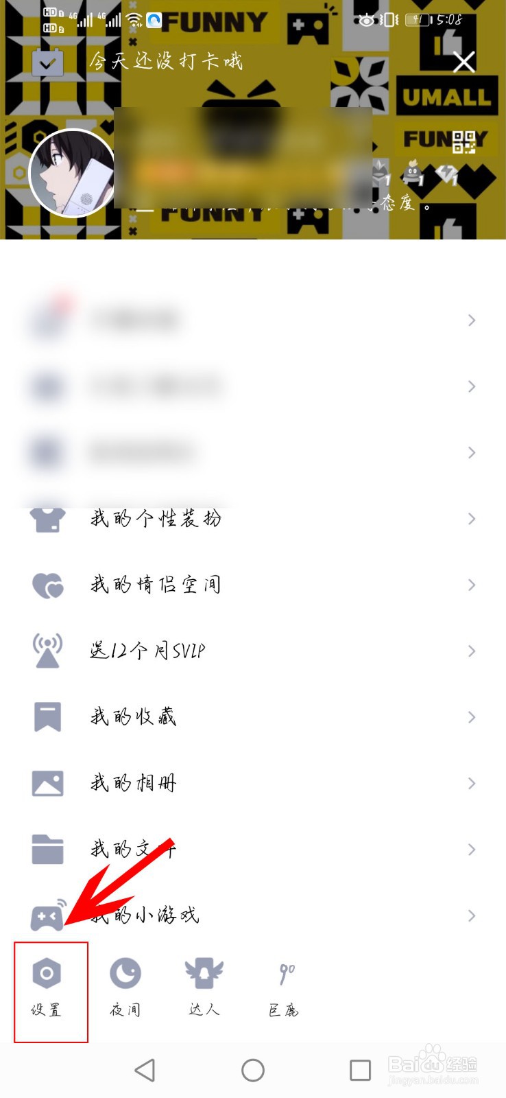 如何防止他人登录自己的QQ账号