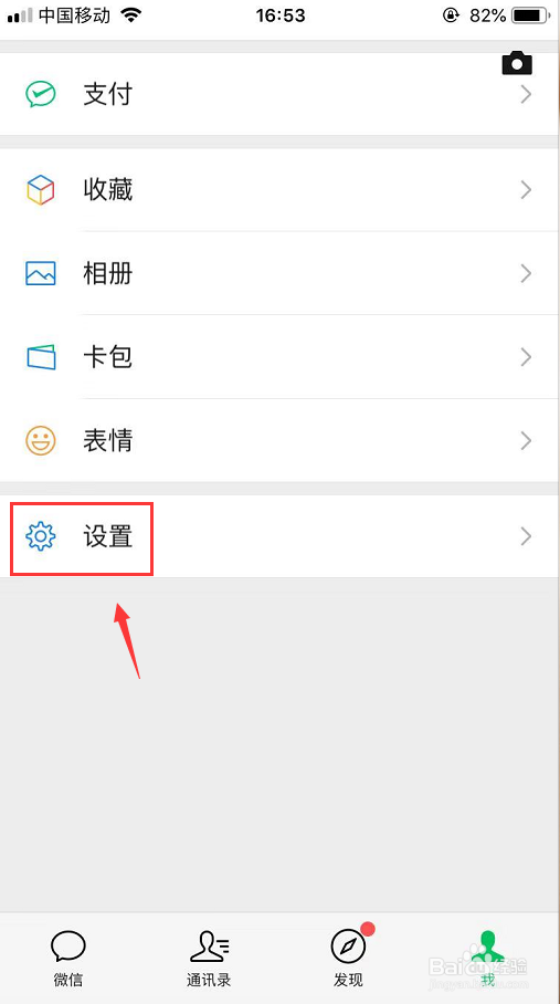 微信怎么移除整套表情不要的表情包
