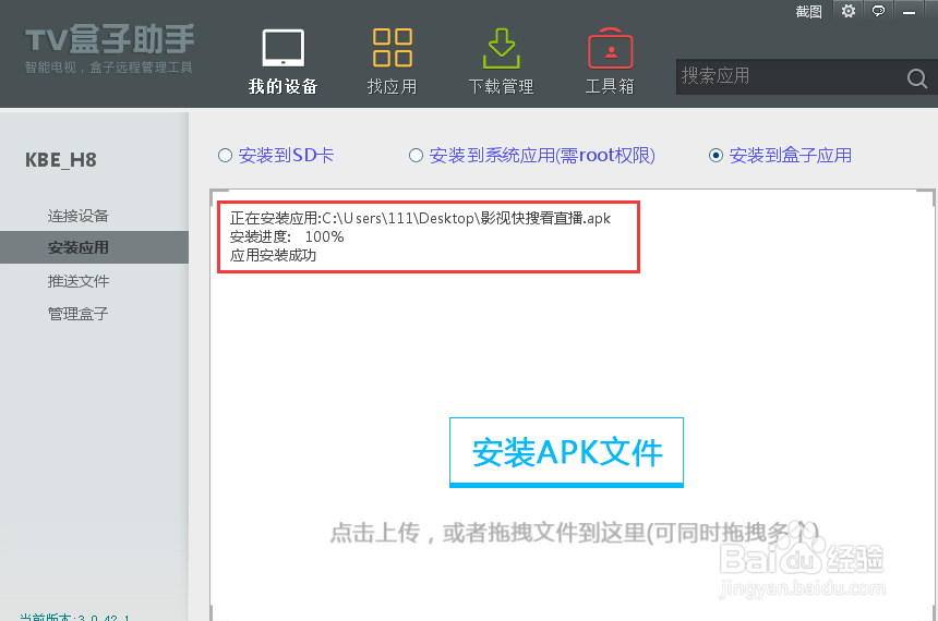 乐视盒子怎么安装影视快搜，教你方法