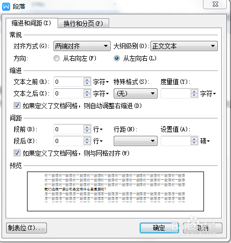 如何设置行间距