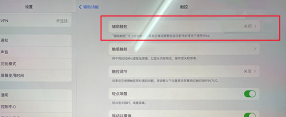 ipad怎么手势截屏