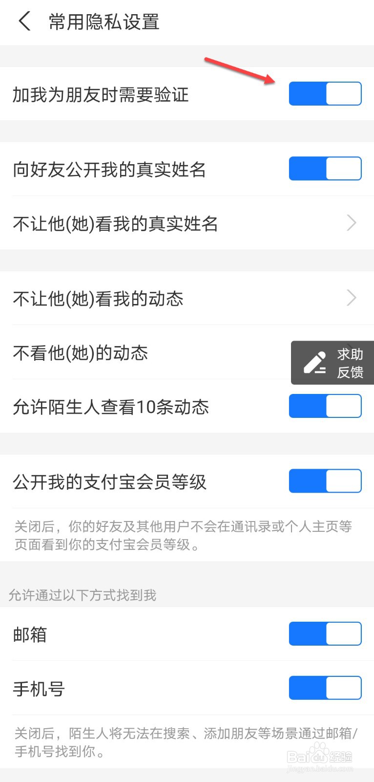 支付宝怎么设置加好友需要验证