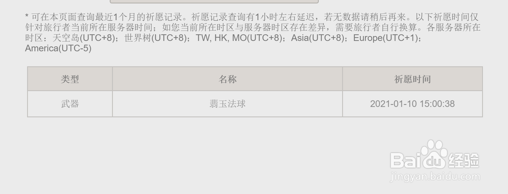 原神中如何查看武器祈愿的获奖记录