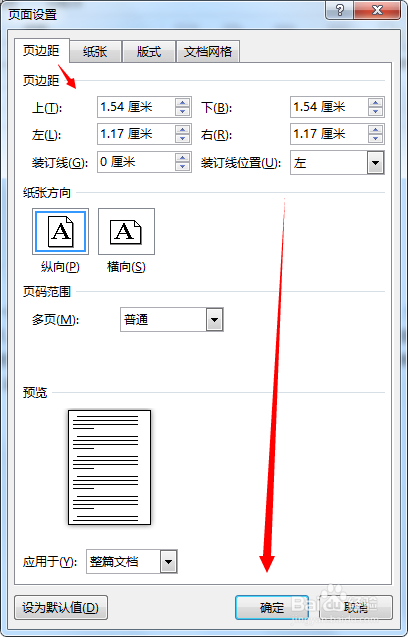 word2013页边距怎么设置