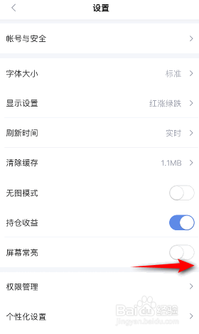 新浪财经怎么开启屏幕常亮