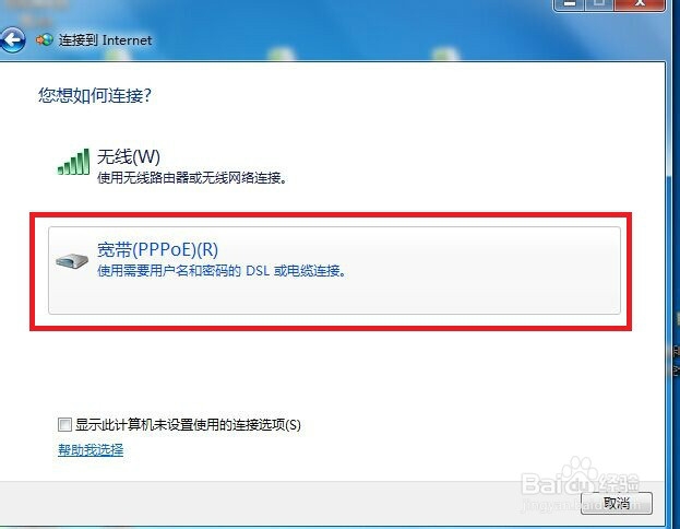 win7如何创建宽带连接的