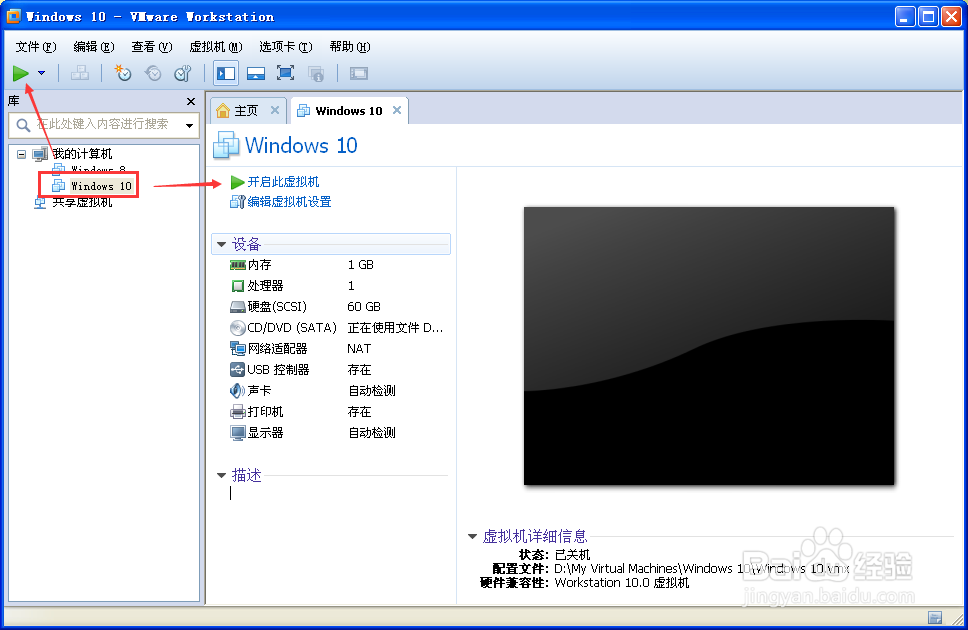 VMware虚拟机安装Win10,Win10用虚拟机安装教程
