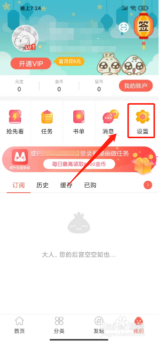 知音漫客怎么清理缓存