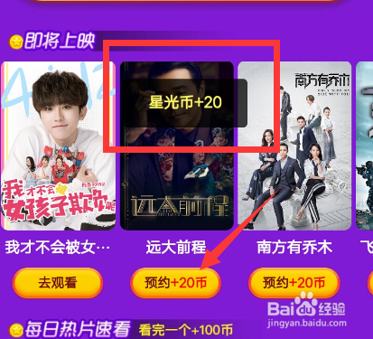 优酷的星光币怎么赚取