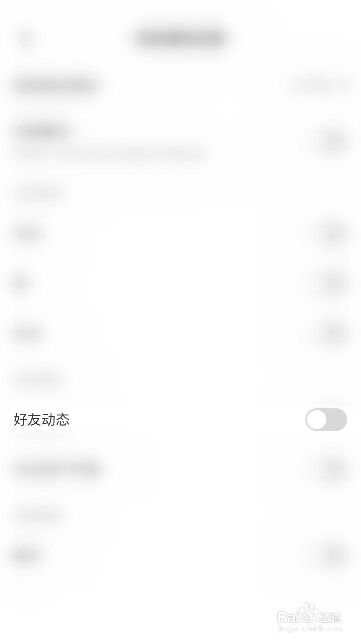 如何开启Hey语音好友动态消息通知