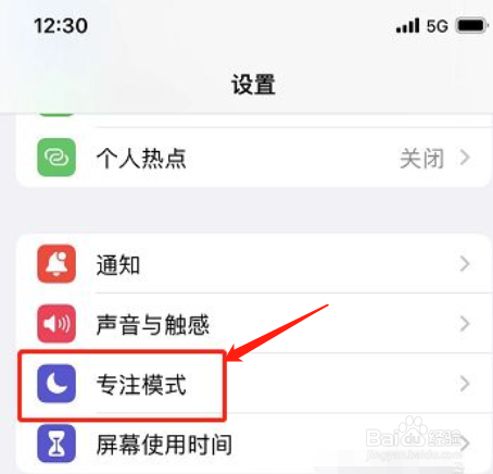 苹果手机怎么删除个人专注模式