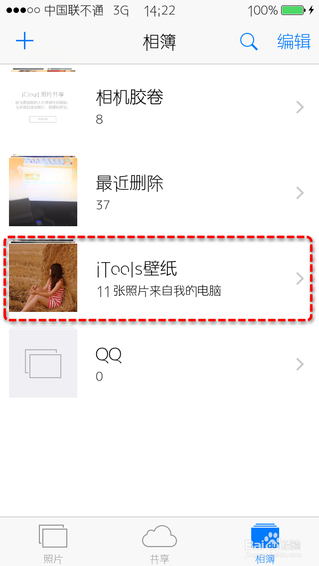 ios8教程[壁纸铃声]：[1]制作/导入/更换壁纸