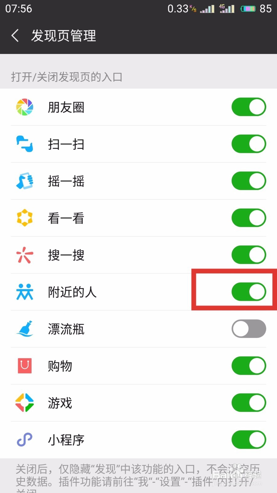 微信如何关闭和开启附近的人