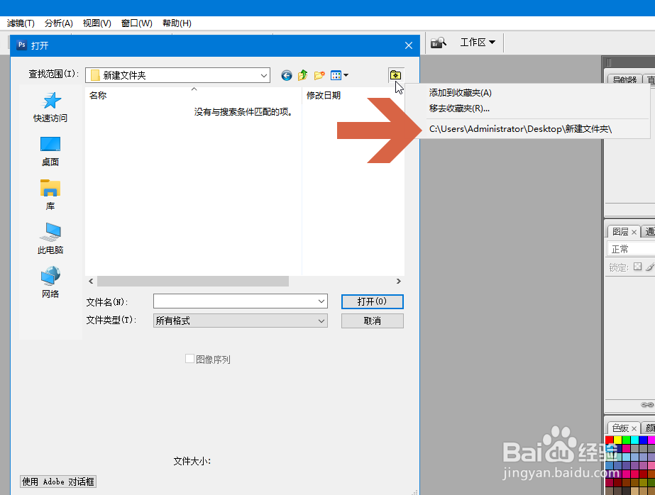 怎么把常用文件夹添加到Photoshop的收藏夹中