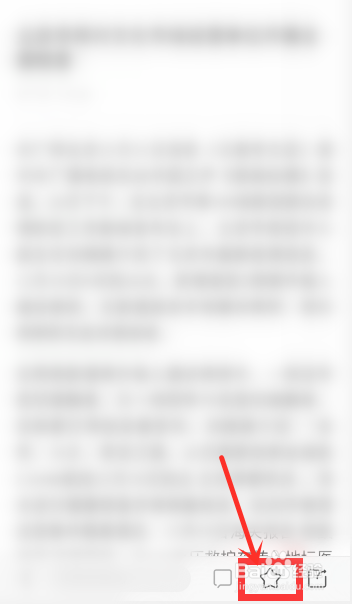 手机搜狗浏览器怎么收藏文章和查看已收藏的文章