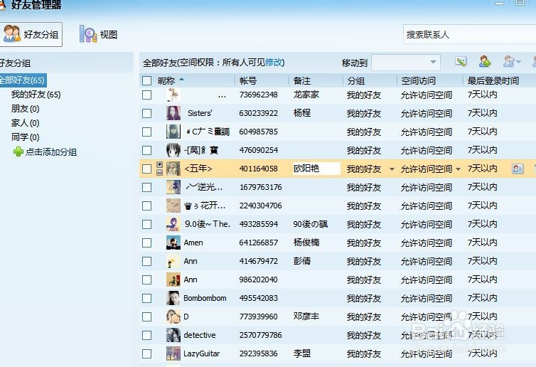 QQ快速备注好友
