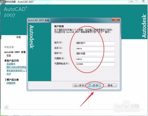 AUTO CAD软件安装方法