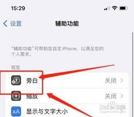 如何打开iPhone手机旁白