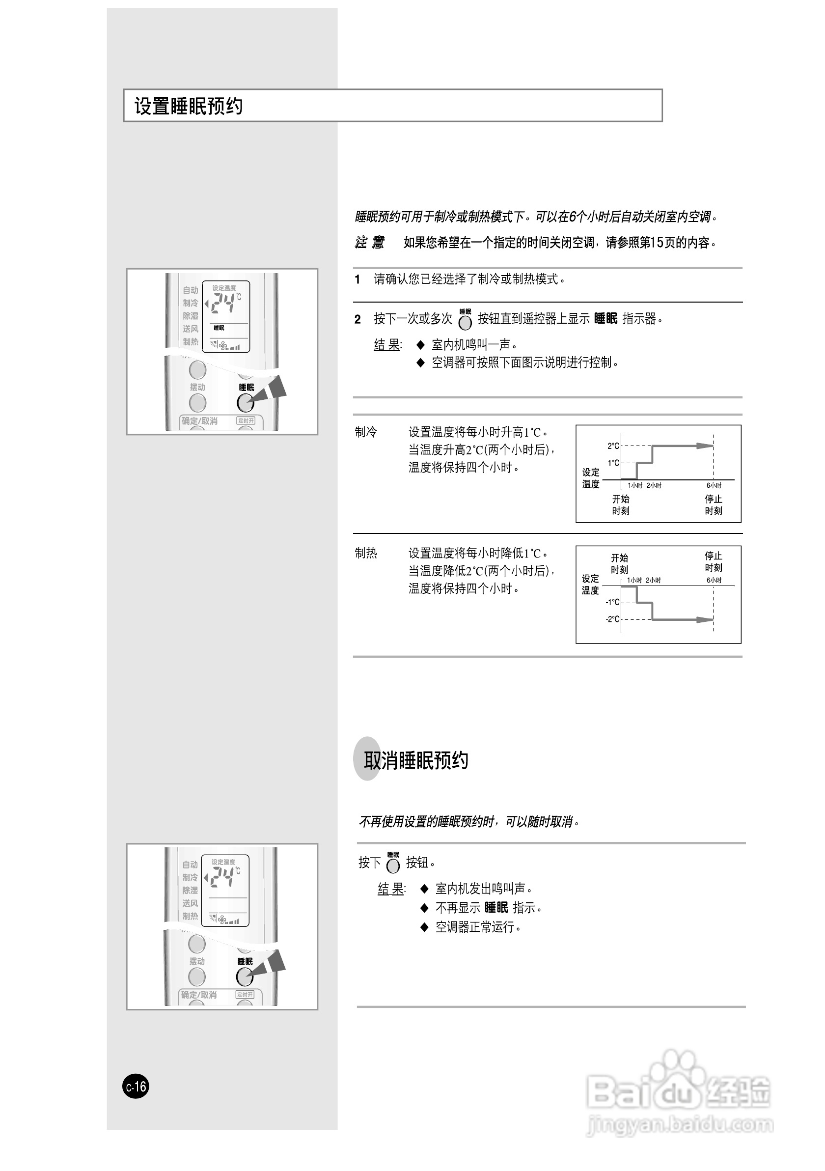 三星KFR-25GW/WCB空调使用说明书:[2]