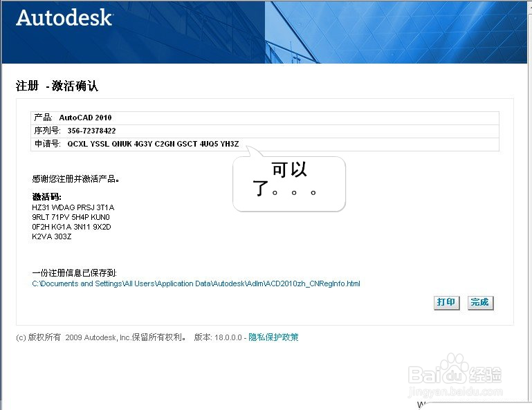 Auto CAD2010图文安装教程