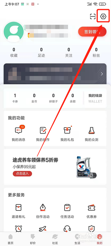 手机什么值得买app怎么设置头像