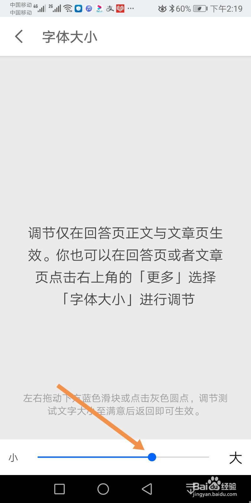 知乎怎么把字体调大