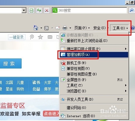 ie8如何更改或者删除默认的搜索(引擎)加载项