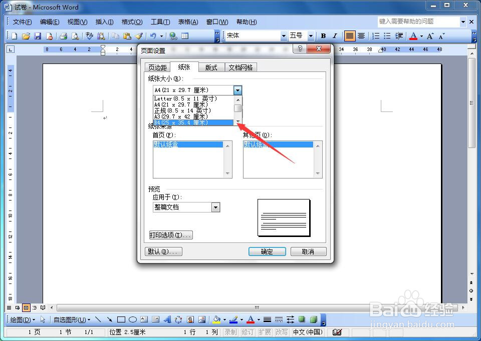 如何用Word2003制作试卷