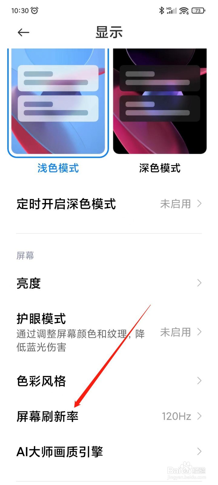 红米手机如何设置屏幕显示高刷新率
