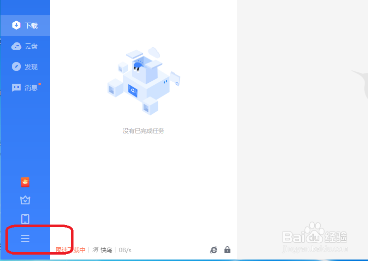 迅雷11怎么设置新建任务时显示主界面