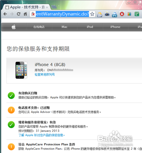 iphone4s水货和行货的区别