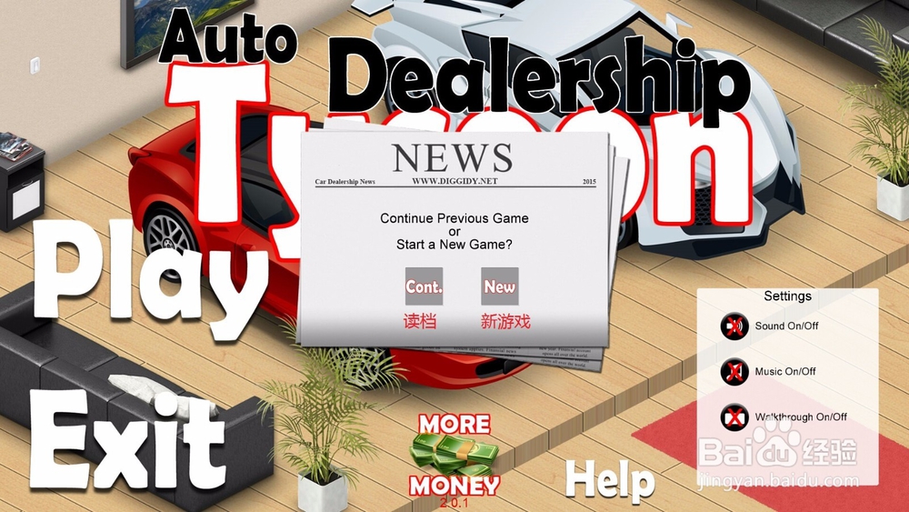 汽车代理商大亨游戏新手攻略
