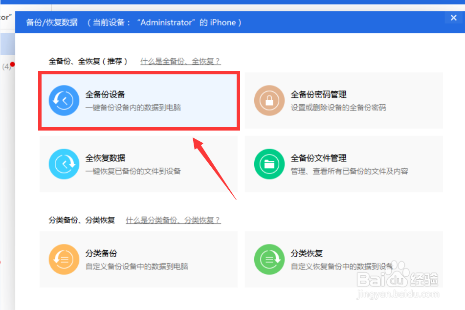 怎么从iPhone备份文件中恢复短消息内容