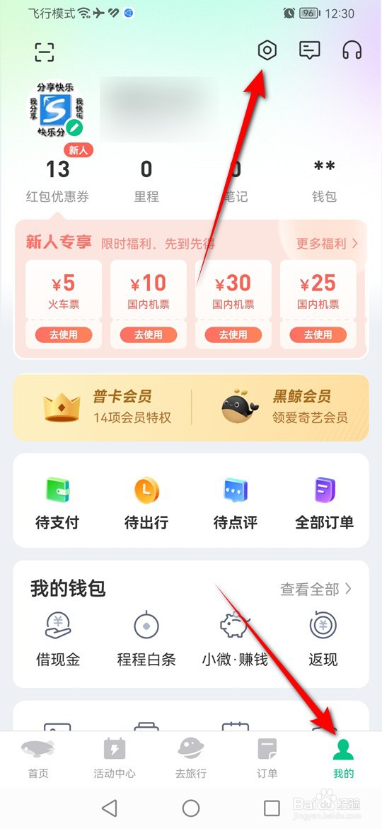 同程旅行手势密码怎么启用与禁用