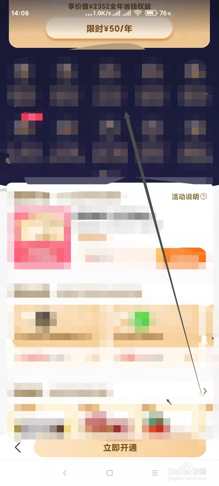 百度APP在哪开通百小度身份特权