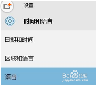 Windows10如何配置麦克风