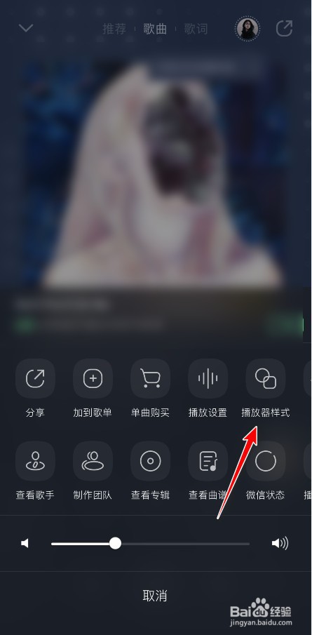 QQ音乐播放器样式怎么换