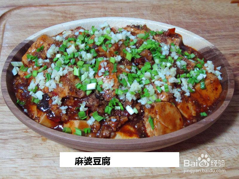 麻婆豆腐的做法