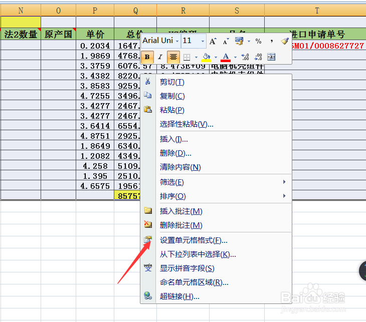 怎么给Excel加边框