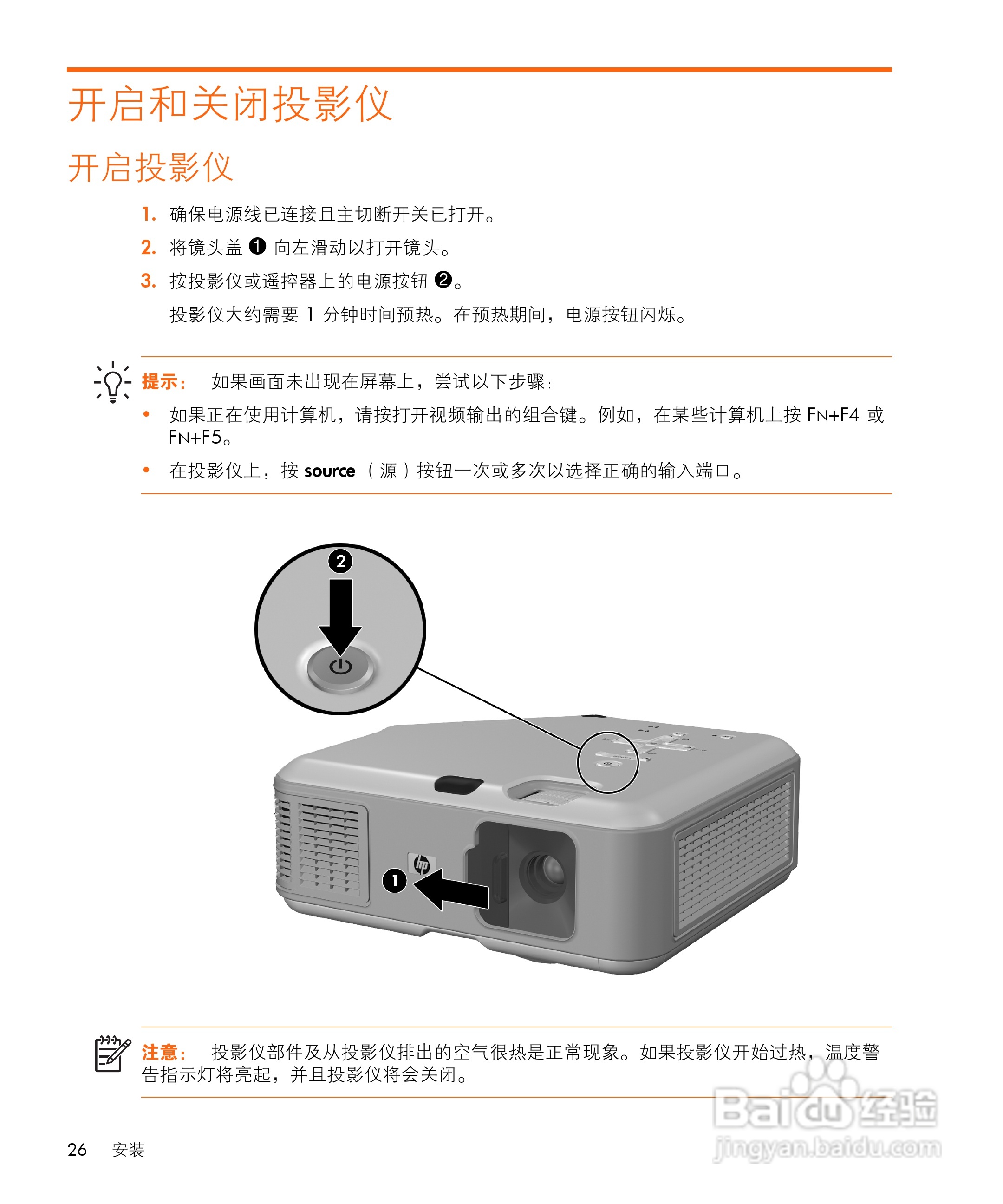 惠普(康柏) HP vp6310 Digital Projector投影机说明:[3]