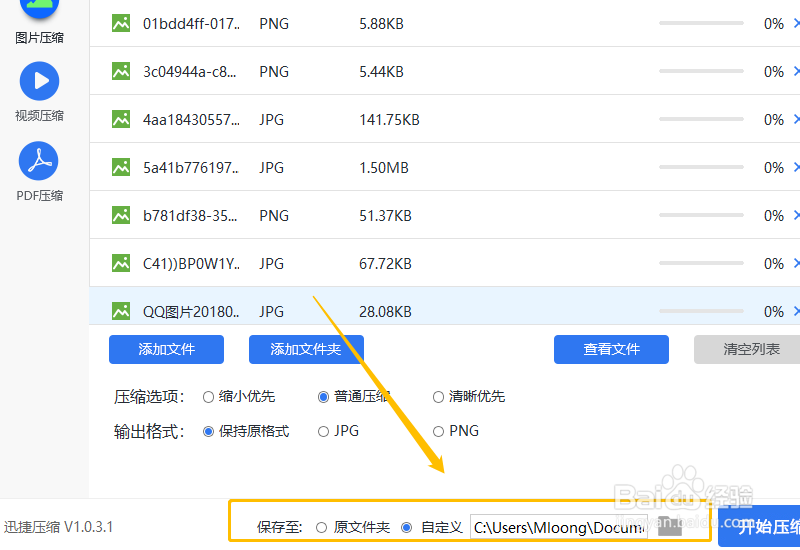 怎么压缩图片并输出为JPG 格式