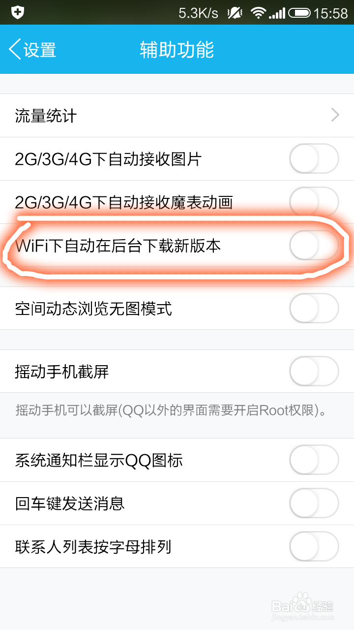怎么设置手机QQ自动更新?